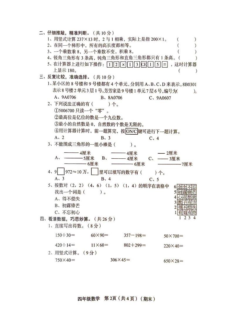 山西省临汾市2023-2024学年四年级下学期期末数学试题02