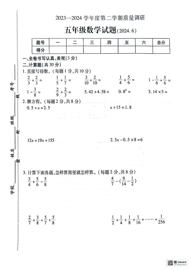 江苏省徐州市沛县2023-2024学年五年级下学期6月期末数学试题第1页