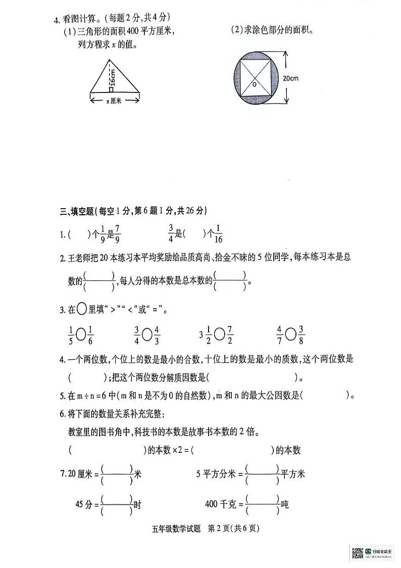 江苏省徐州市沛县2023-2024学年五年级下学期6月期末数学试题第2页