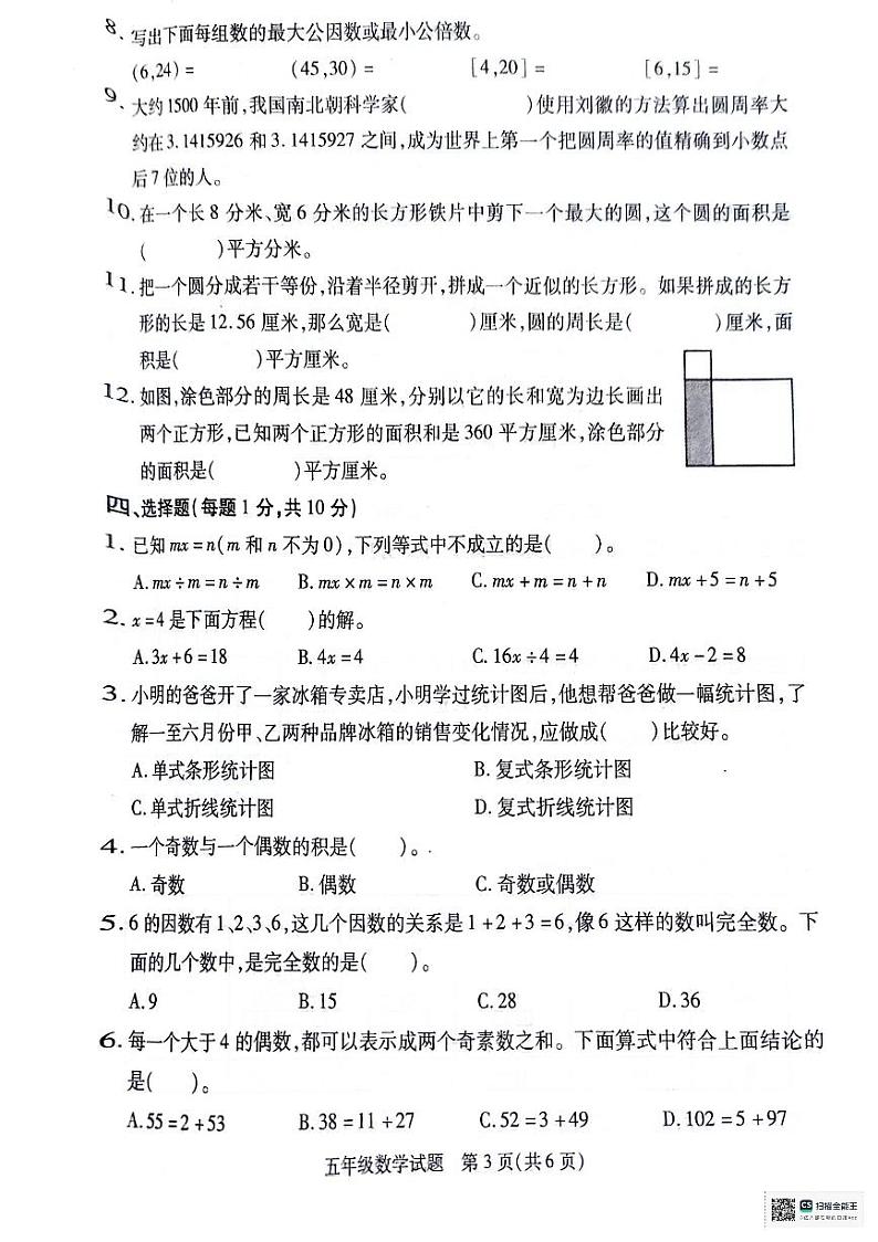 江苏省徐州市沛县2023-2024学年五年级下学期6月期末数学试题第3页
