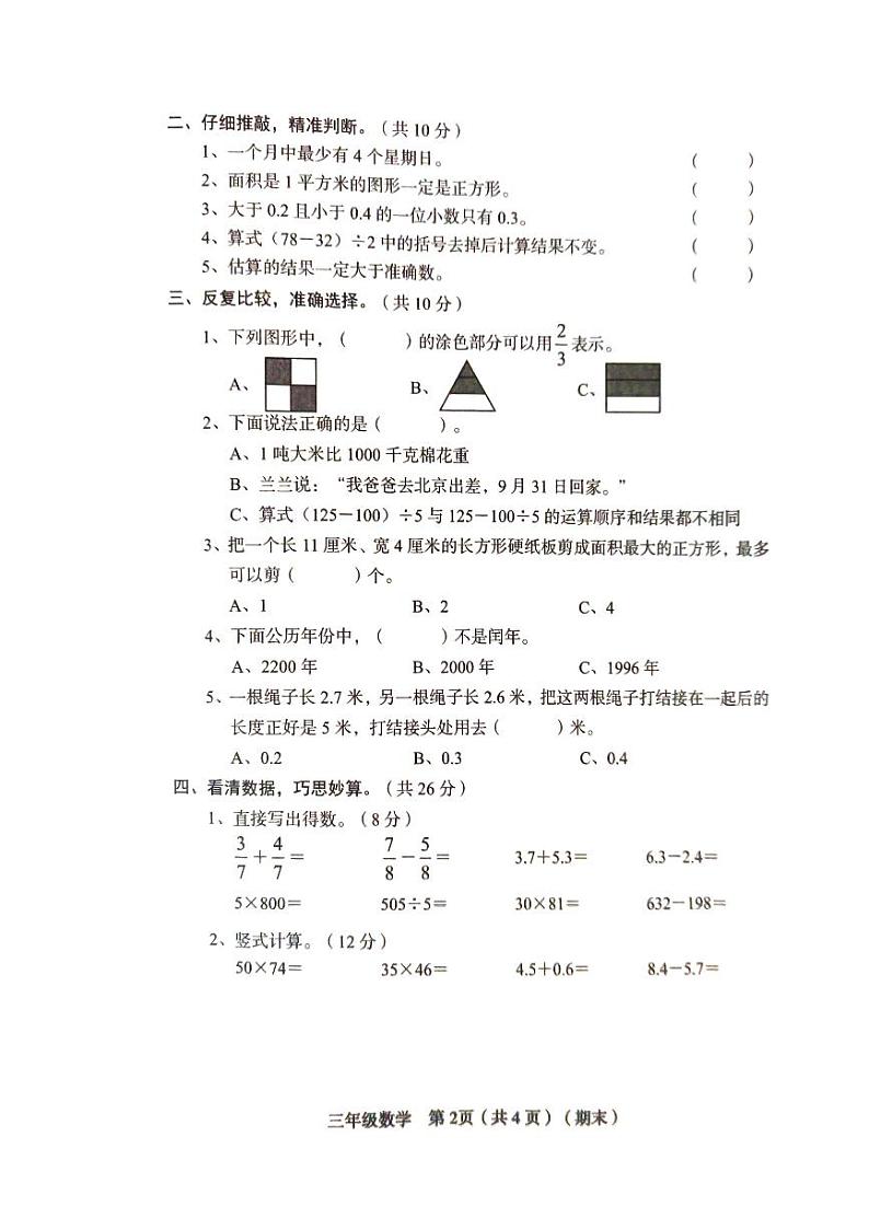 山西省临汾市2023-2024学年三年级下学期6月期末数学试题第2页