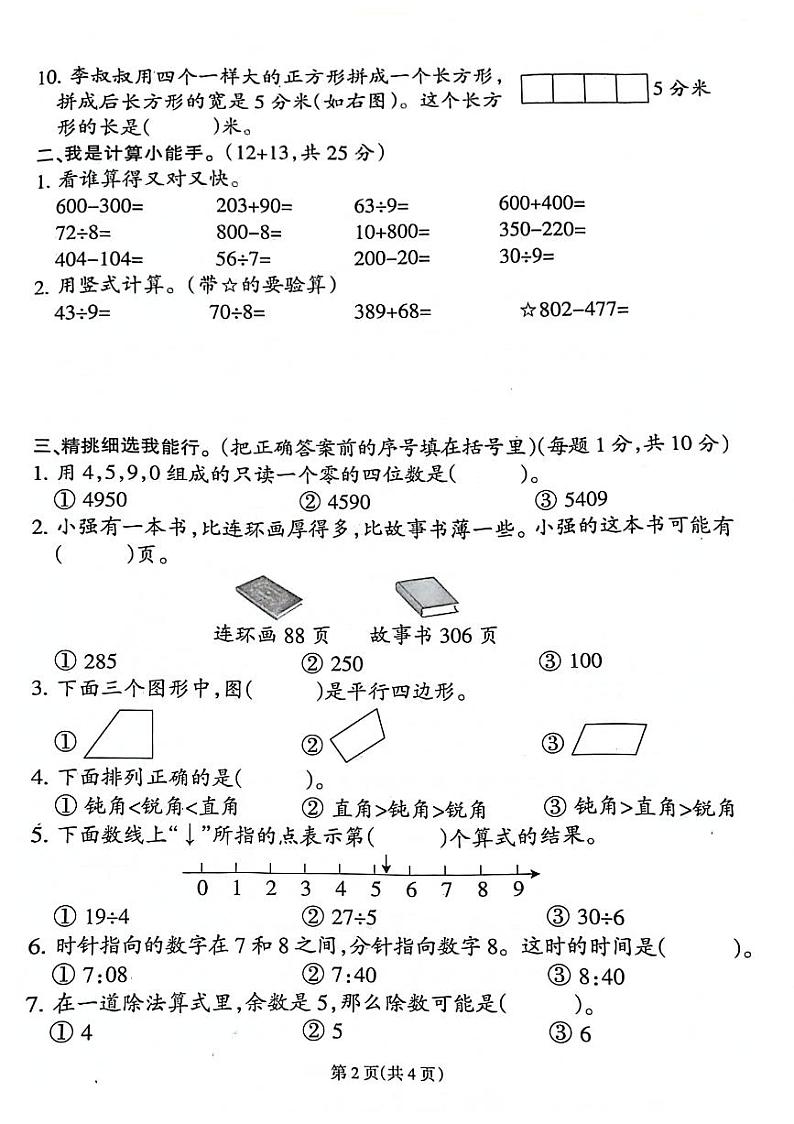 福建省泉州市惠安县2023-2024学年二年级下学期期末检测数学试题第2页