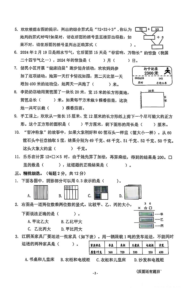 江苏省无锡市江阴市2023-2024学年三年级下学期期末数学试题第2页