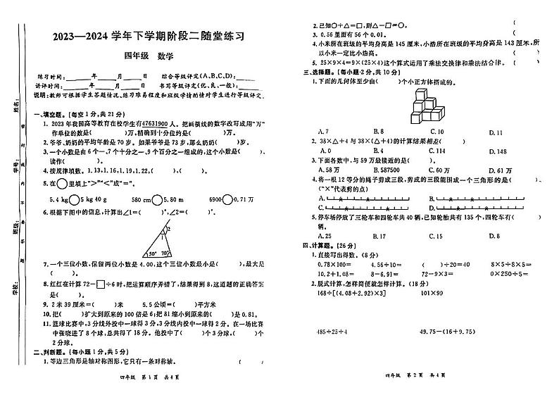 江西省九江市修水县2023-2024学年四年级下学期6月期末数学试题第1页
