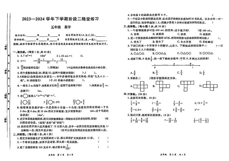 江西省九江市修水县2023-2024学年五年级下学期6月期末数学试题01