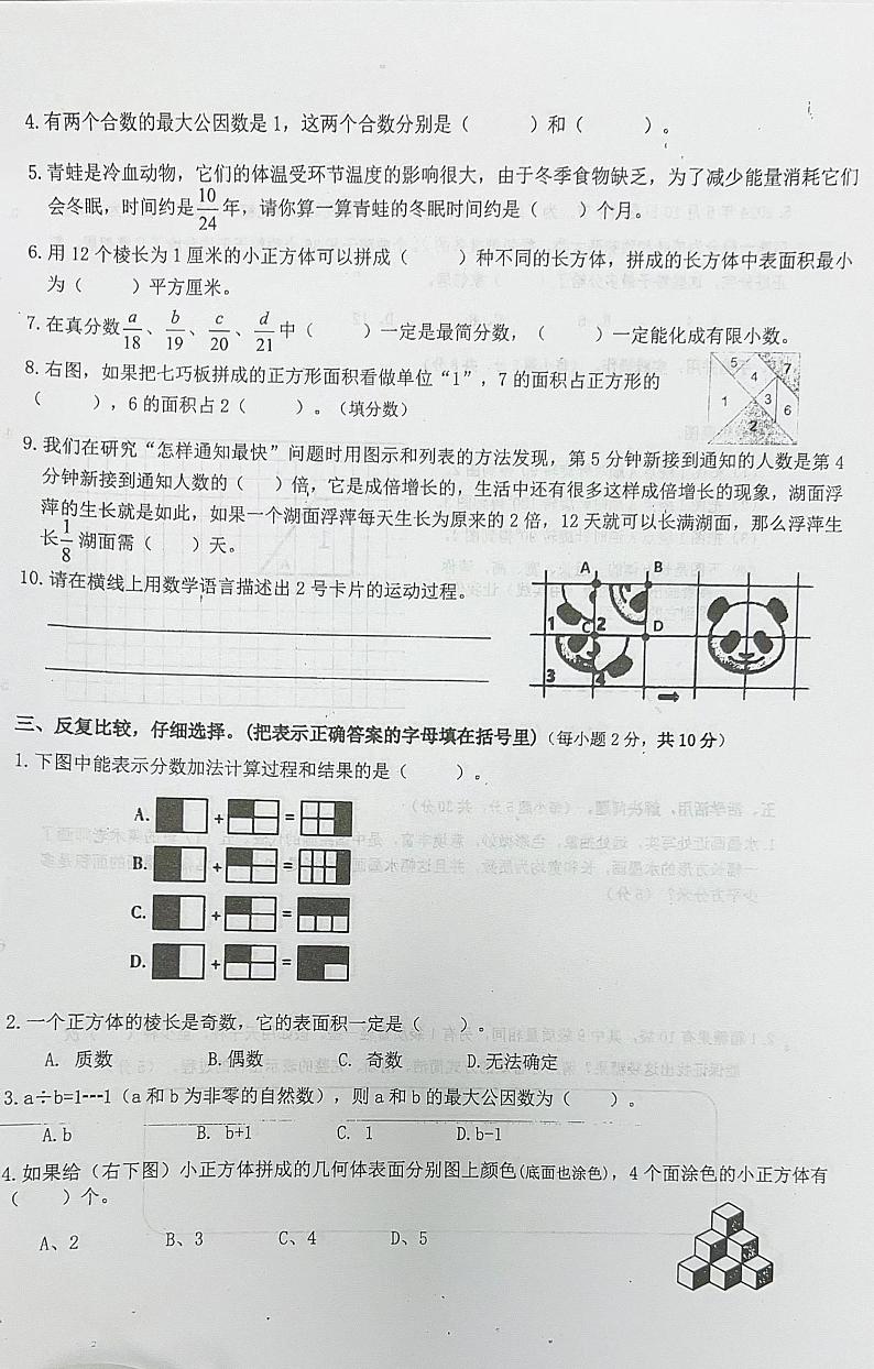 湖北省武汉市洪山区2023-2024学年五年级下学期期末数学试卷第2页