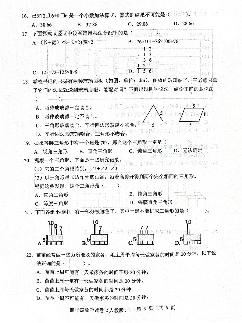 湖北省武汉市武昌区2023-2024学年四年级下学期数学期末试卷第3页
