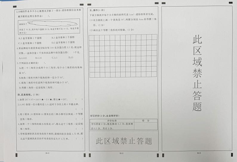 湖北省武汉市江岸区2023-2024学年四年级下学期期末数学试卷第2页