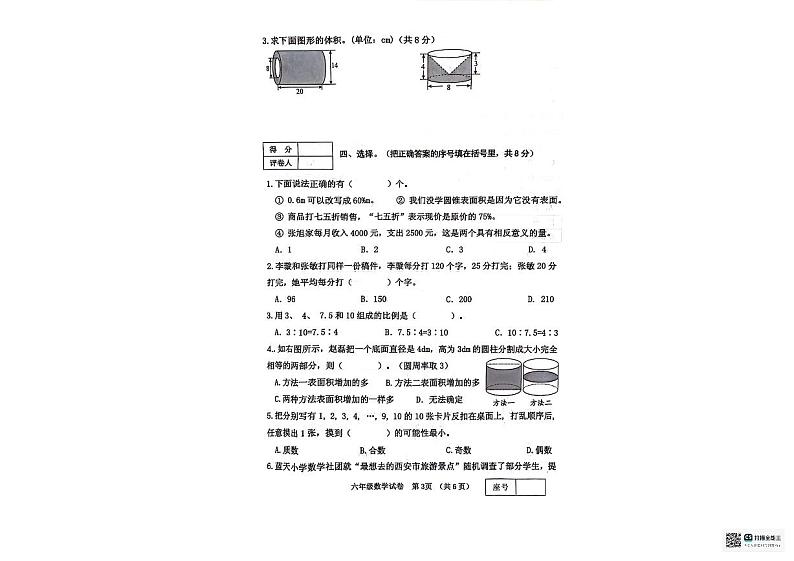 河南省三门峡市灵宝市2023-2024学年六年级下学期6月期末数学试题第3页