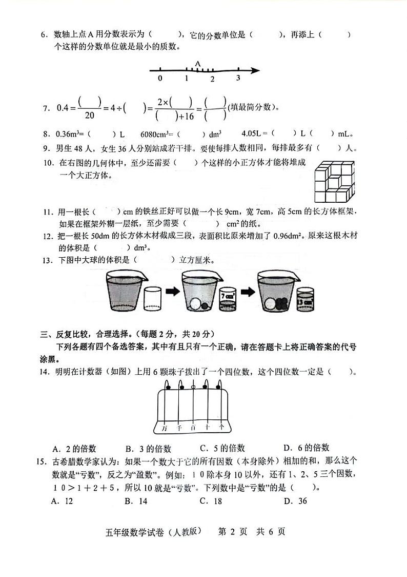 湖北省武汉市武昌区2023-2024学年五年级下学期期末数学试卷第2页