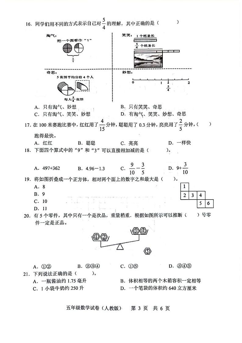 湖北省武汉市武昌区2023-2024学年五年级下学期期末数学试卷第3页