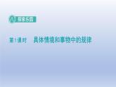 2024一年級(jí)數(shù)學(xué)下冊(cè)第8單元探索樂(lè)園1具體情境和事物中的規(guī)律課件（冀教版）