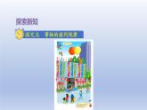 2024一年級(jí)數(shù)學(xué)下冊(cè)第8單元探索樂(lè)園1具體情境和事物中的規(guī)律課件（冀教版）
