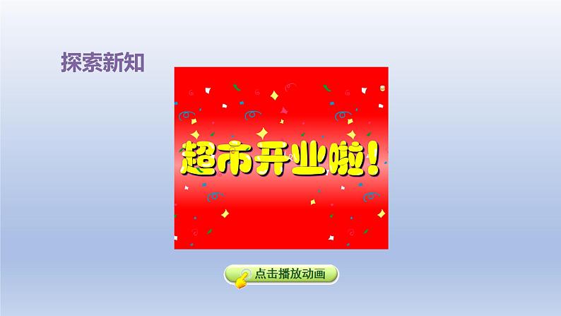 2024一年级数学下册第8单元探索乐园1具体情境和事物中的规律课件（冀教版）第8页