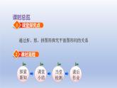 2024一年級(jí)數(shù)學(xué)下冊(cè)第6單元認(rèn)識(shí)圖形3折剪拼圖形課件（冀教版）