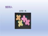 2024一年級(jí)數(shù)學(xué)下冊(cè)第6單元認(rèn)識(shí)圖形3折剪拼圖形課件（冀教版）