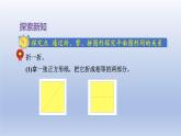 2024一年級(jí)數(shù)學(xué)下冊(cè)第6單元認(rèn)識(shí)圖形3折剪拼圖形課件（冀教版）