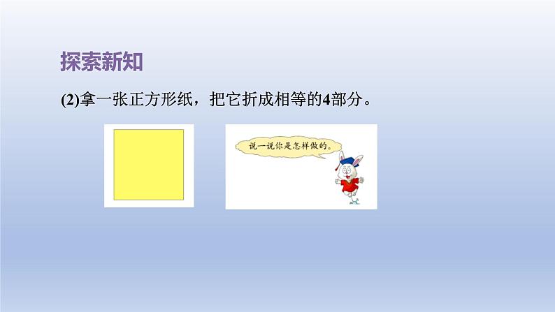 2024一年级数学下册第6单元认识图形3折剪拼图形课件（冀教版）第6页