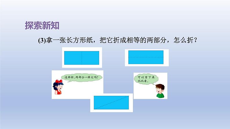 2024一年级数学下册第6单元认识图形3折剪拼图形课件（冀教版）第8页