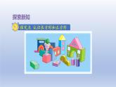 2024一年級(jí)數(shù)學(xué)下冊(cè)第6單元認(rèn)識(shí)圖形1長方形正方形的認(rèn)識(shí)課件（冀教版）