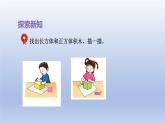 2024一年級(jí)數(shù)學(xué)下冊(cè)第6單元認(rèn)識(shí)圖形1長方形正方形的認(rèn)識(shí)課件（冀教版）