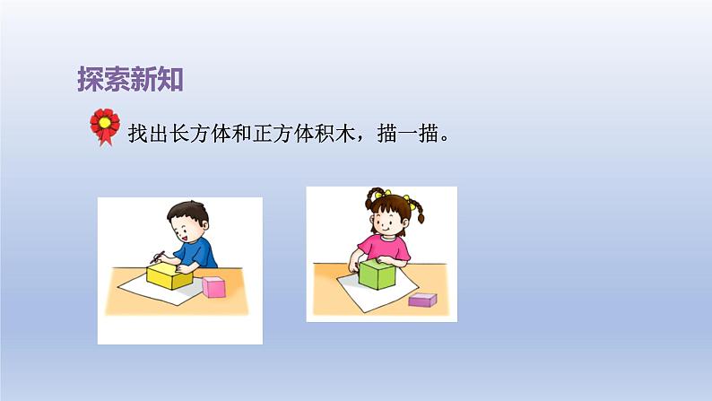 2024一年级数学下册第6单元认识图形1长方形正方形的认识课件（冀教版）第5页