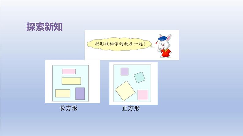 2024一年级数学下册第6单元认识图形1长方形正方形的认识课件（冀教版）第6页