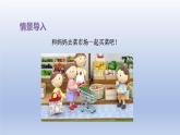 2024一年级数学下册第4单元认识人民币2元角分的简单计算课件（冀教版）