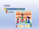 2024一年级数学下册第4单元认识人民币2元角分的简单计算课件（冀教版）