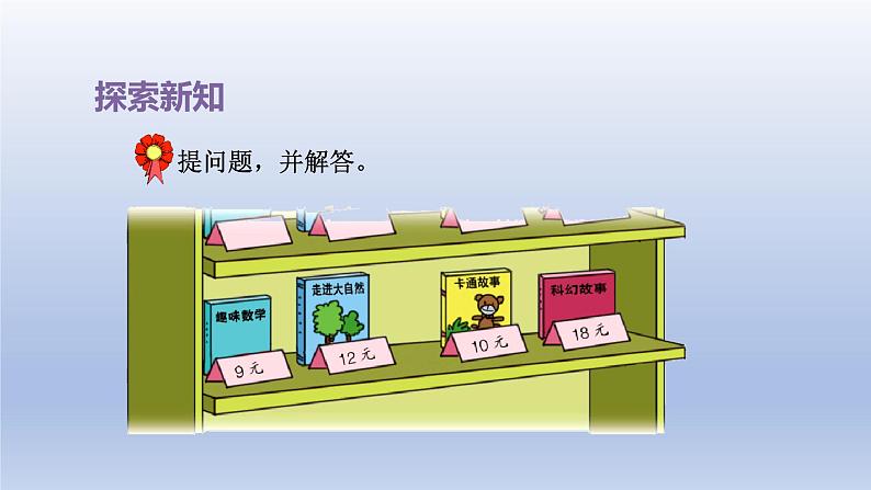 2024一年级数学下册第4单元认识人民币2元角分的简单计算课件（冀教版）06