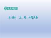 2024一年级数学下册第4单元认识人民币1元角分的关系课件（冀教版）