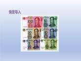 2024一年级数学下册第4单元认识人民币1元角分的关系课件（冀教版）