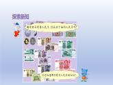 2024一年级数学下册第4单元认识人民币1元角分的关系课件（冀教版）