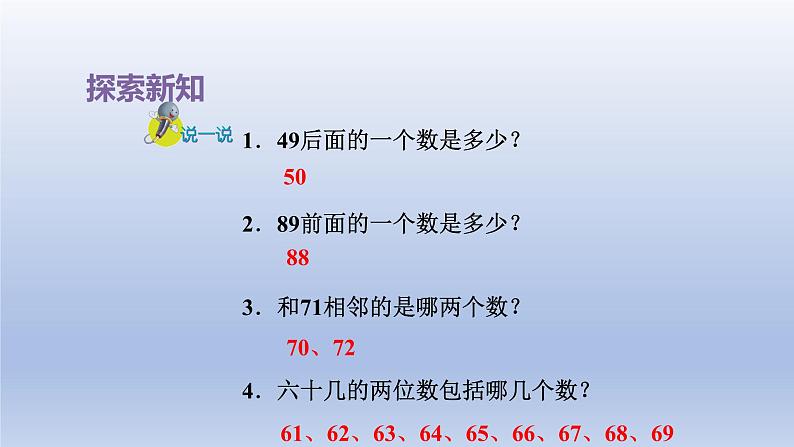 2024一年级数学下册第3单元100以内数的认识5100以内数的顺序课件（冀教版）06