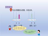 2024一年级数学下册第3单元100以内数的认识4100以内数的读写课件（冀教版）