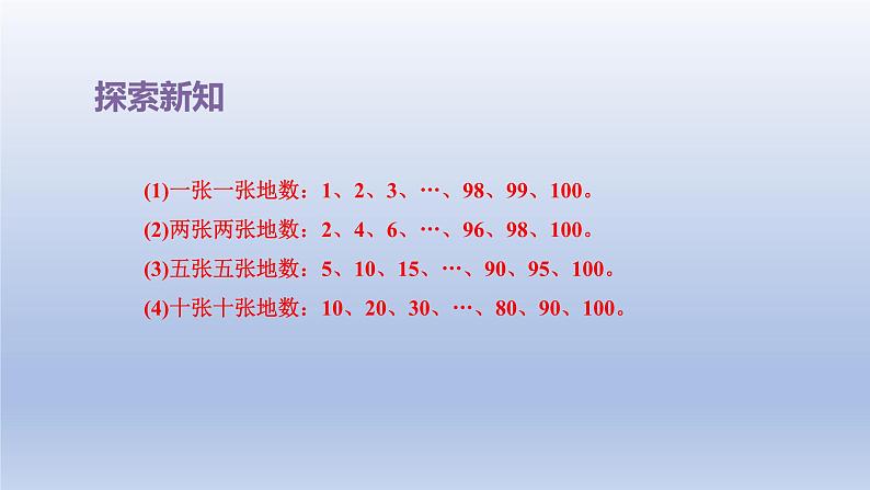 2024一年级数学下册第3单元100以内数的认识3100以内数的组成课件（冀教版）第6页