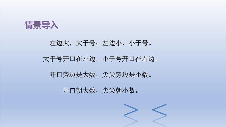 2024一年级数学下册第3单元100以内数的认识6数的大小比较课件（冀教版）03