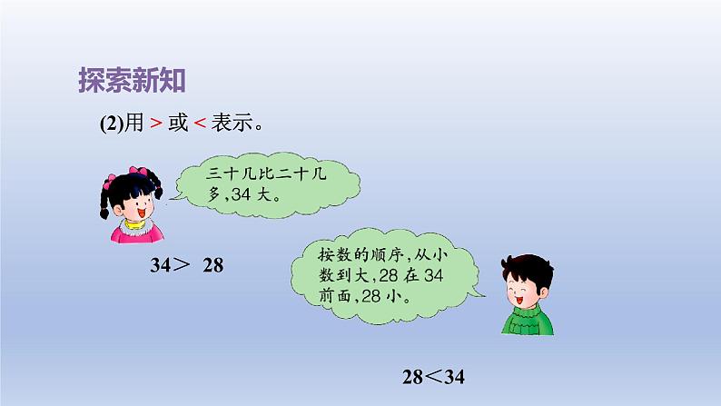 2024一年级数学下册第3单元100以内数的认识6数的大小比较课件（冀教版）05