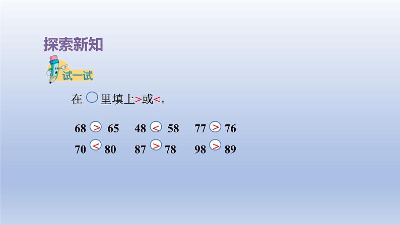 2024一年级数学下册第3单元100以内数的认识6数的大小比较课件（冀教版）07