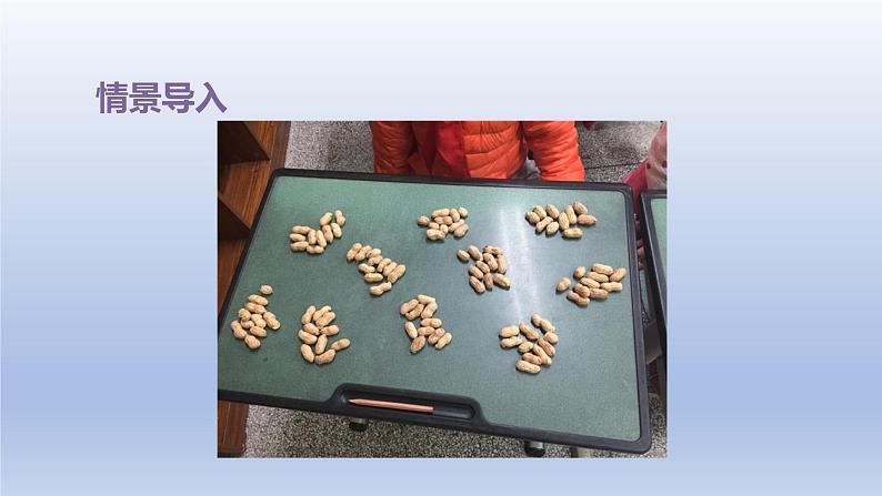 2024一年级数学下册第3单元100以内数的认识2估数与数数课件（冀教版）03