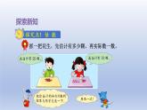 2024一年级数学下册第3单元100以内数的认识2估数与数数课件（冀教版）