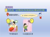 2024一年級(jí)數(shù)學(xué)下冊(cè)第2單元認(rèn)識(shí)鐘表3認(rèn)識(shí)半時(shí)課件（冀教版）