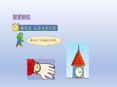 2024一年级数学下册第2单元认识钟表2认识大约几时课件（冀教版）