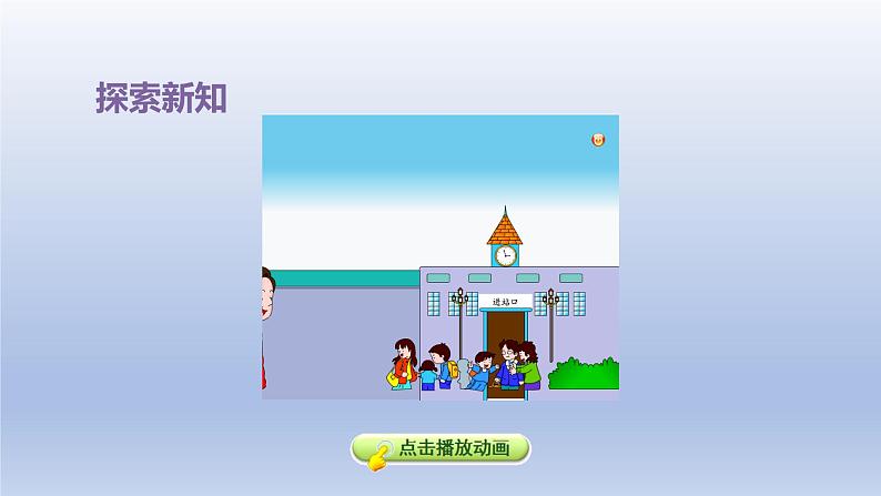 2024一年级数学下册第2单元认识钟表2认识大约几时课件（冀教版）05