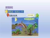 2024一年級數(shù)學(xué)下冊第1單元位置3上下課件（冀教版）