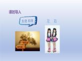 2024一年級數(shù)學(xué)下冊第1單元位置1左右課件（冀教版）