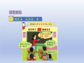 2024一年級數(shù)學(xué)下冊第1單元位置1左右課件（冀教版）