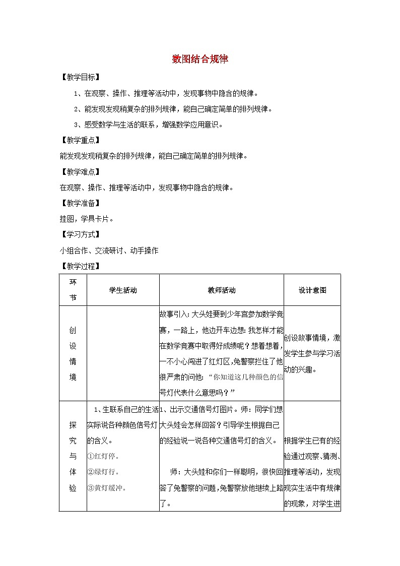 2024一年级数学下册第8单元探索乐园2数图结合规律教案（冀教版）01