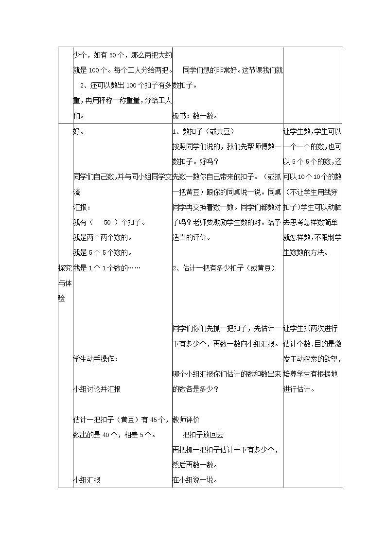 2024一年级数学下册第3单元100以内数的认识1数100以内的数教案（冀教版）第2页