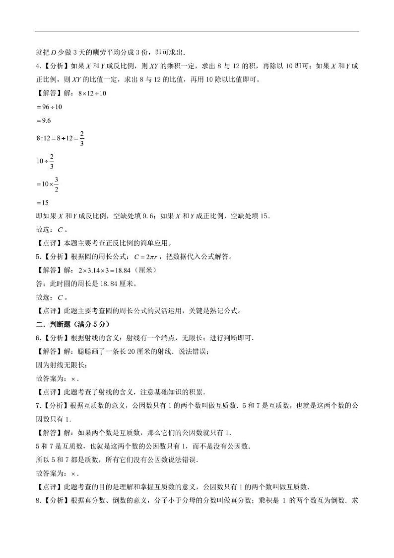 （小升初分班）广东省珠海市2024年六年级小升初数学分班考试冲刺押题卷二（答案解析）第2页